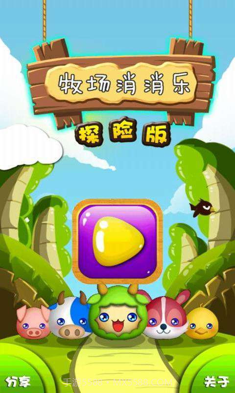 牧场消消乐截图4 牧场消消乐截图4