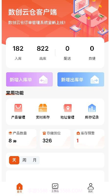 数创云仓官方正版截图3
