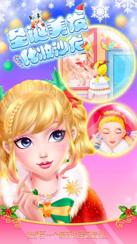 圣诞美发化妆沙龙截图2 圣诞美发化妆沙龙截图2