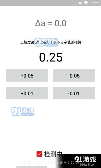 运动警报器截图3