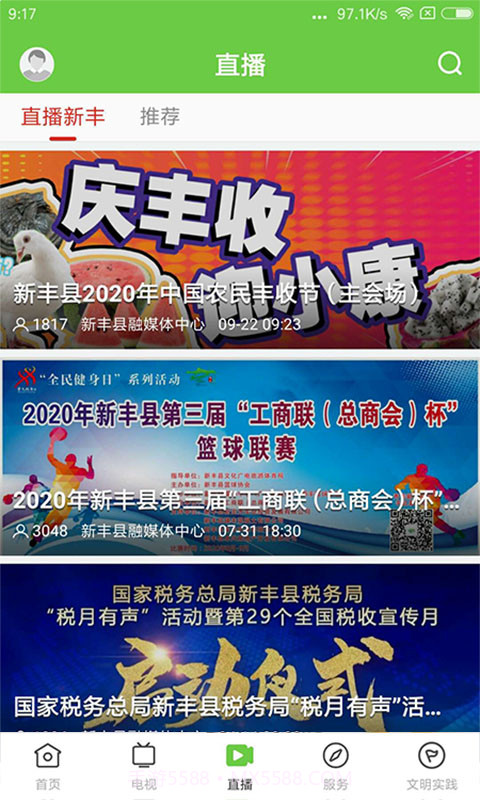 秀美新丰官方正版截图3