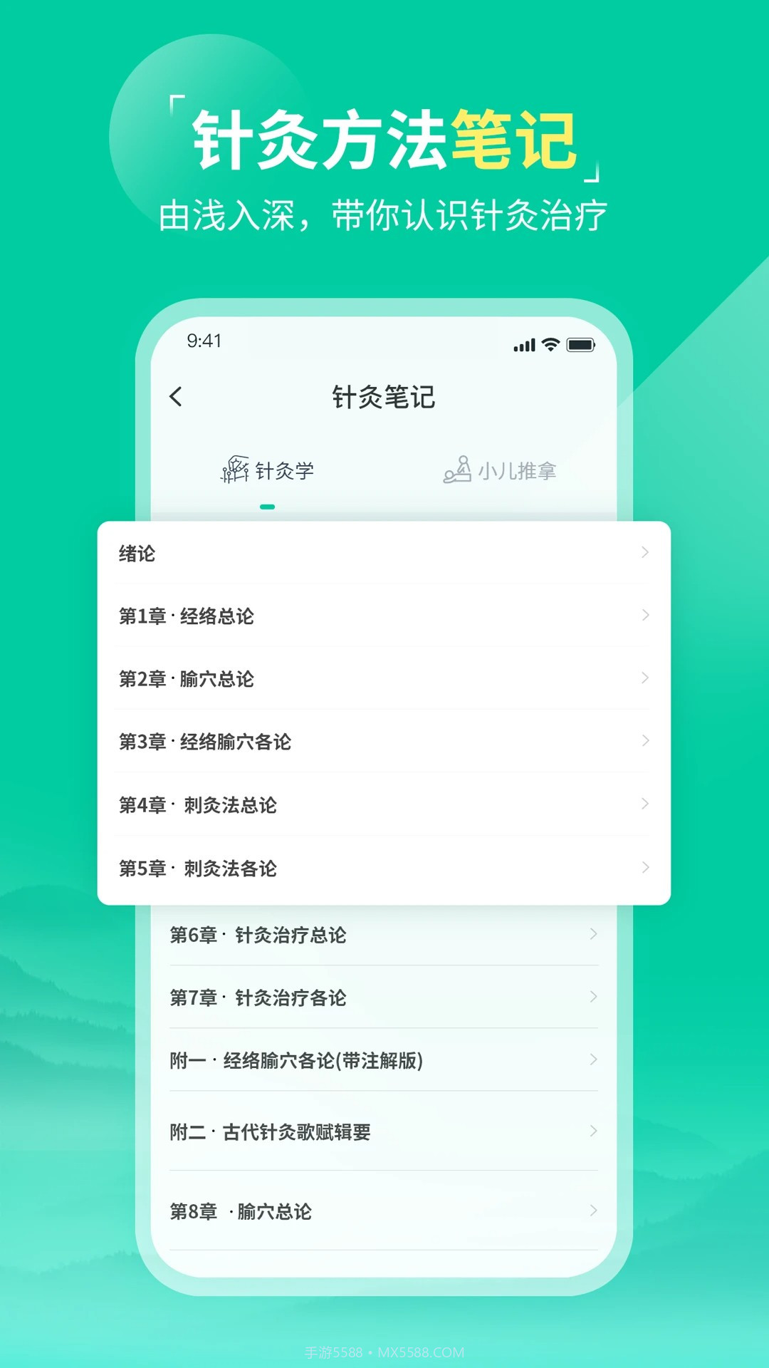 中医针灸自定义版截图2 中医针灸自定义版截图2