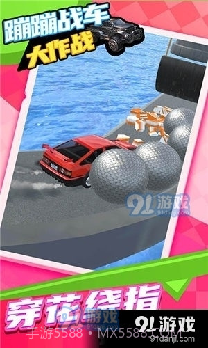 蹦蹦战车大作战截图1 蹦蹦战车大作战截图1