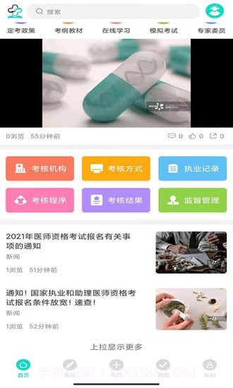 网医截图4 网医截图4