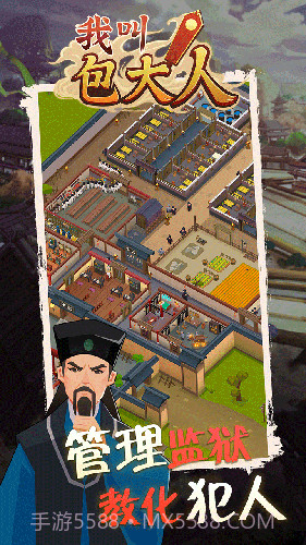 我叫包大人内置菜单版截图1 我叫包大人内置菜单版截图1