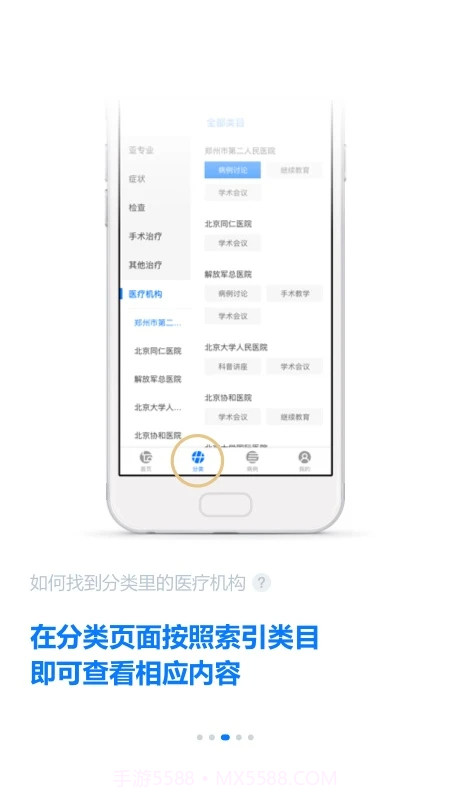 明医智免费正版截图2 明医智免费正版截图2