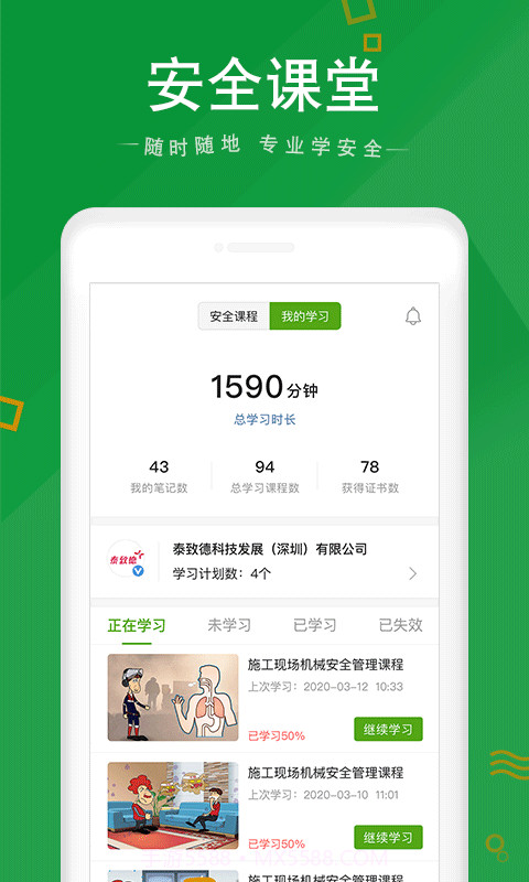 安全家官方版截图1