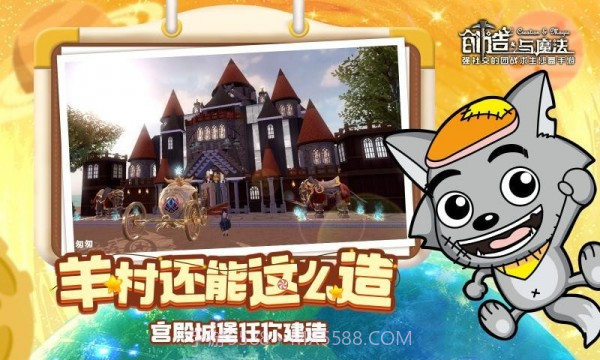 创造与魔法喜羊羊截图3 创造与魔法喜羊羊截图3