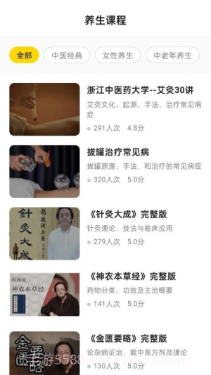 养生大全2026最新版截图1 养生大全2026最新版截图1