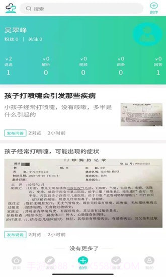 网医截图3 网医截图3