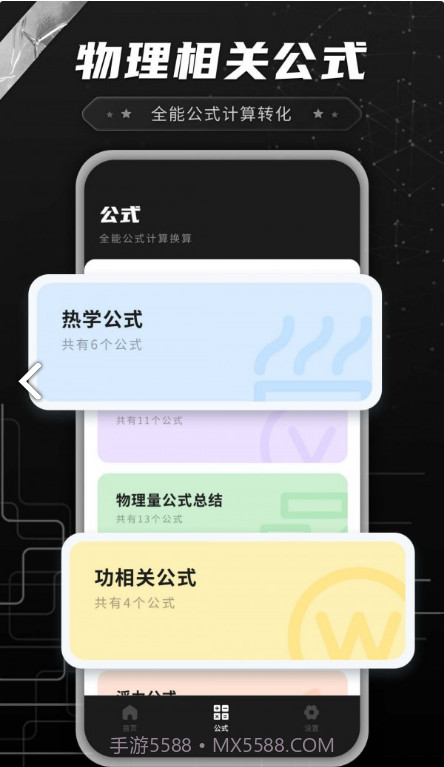 功率转换器鸭最新截图3