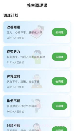养生大全2026最新版截图2 养生大全2026最新版截图2