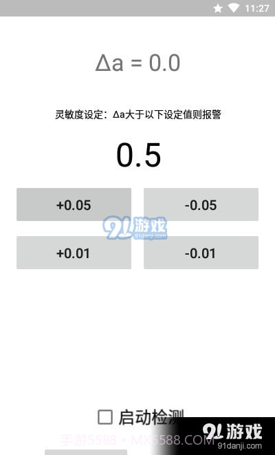 运动警报器截图2
