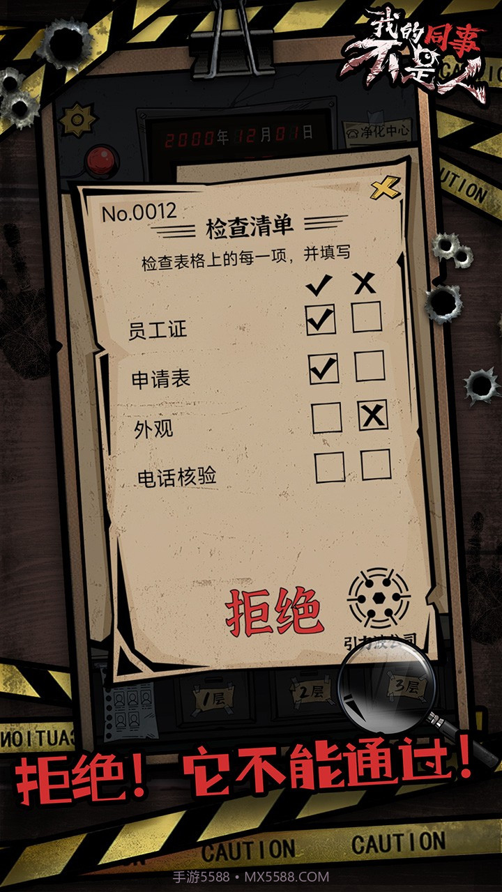 我的同事不是人国际版截图3