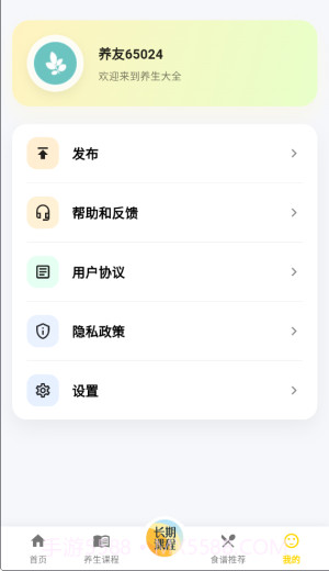 养生大全2026最新版截图4 养生大全2026最新版截图4