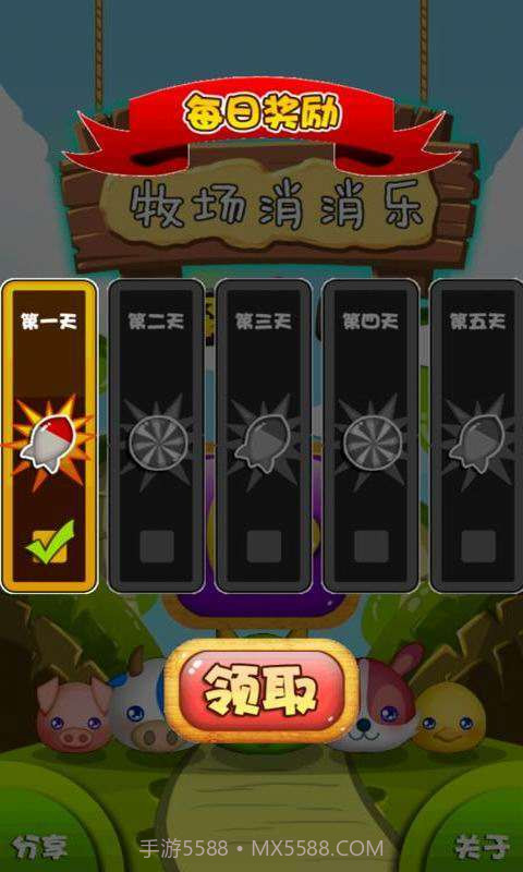 牧场消消乐截图1 牧场消消乐截图1