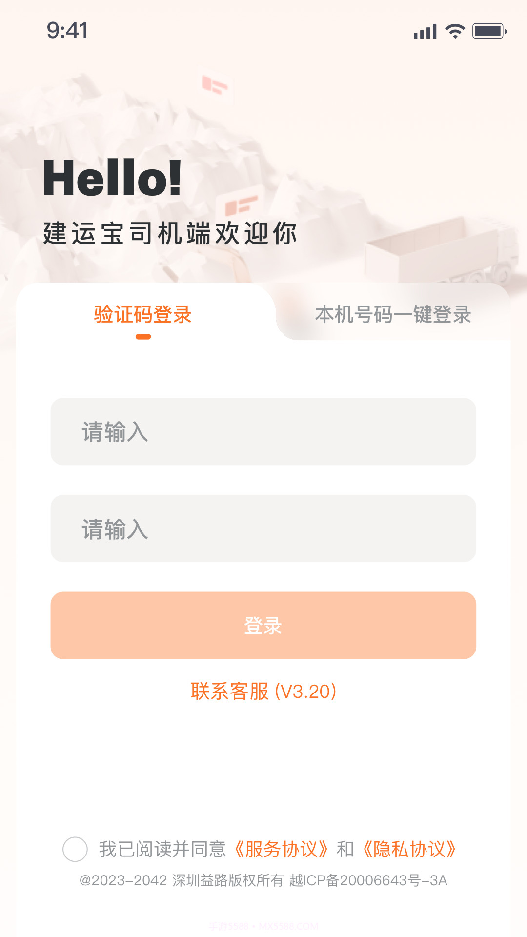 建运宝司机版手机版截图3 建运宝司机版手机版截图3