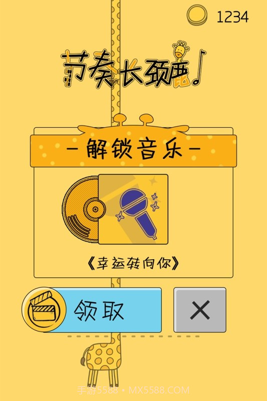 节奏长颈鹿截图2 节奏长颈鹿截图2