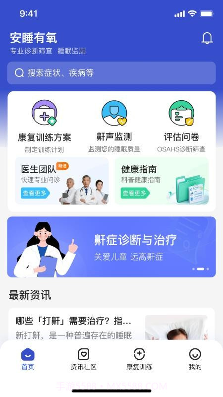 安睡有氧官方版截图2