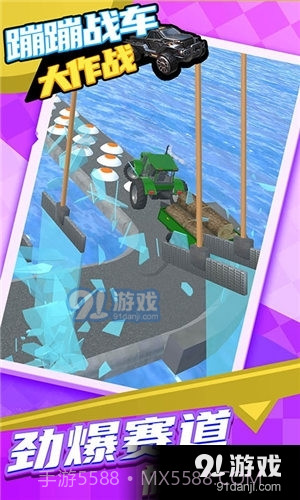 蹦蹦战车大作战截图4 蹦蹦战车大作战截图4
