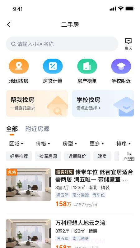 窝窝找房自定义版截图1 窝窝找房自定义版截图1