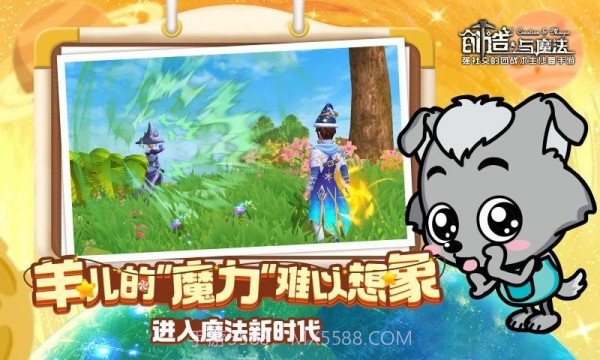创造与魔法喜羊羊截图2 创造与魔法喜羊羊截图2
