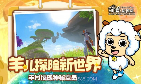 创造与魔法喜羊羊截图1 创造与魔法喜羊羊截图1