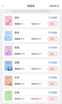 A佳教育会员免登录截图3