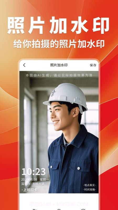 工作打卡水印相机正式版截图4