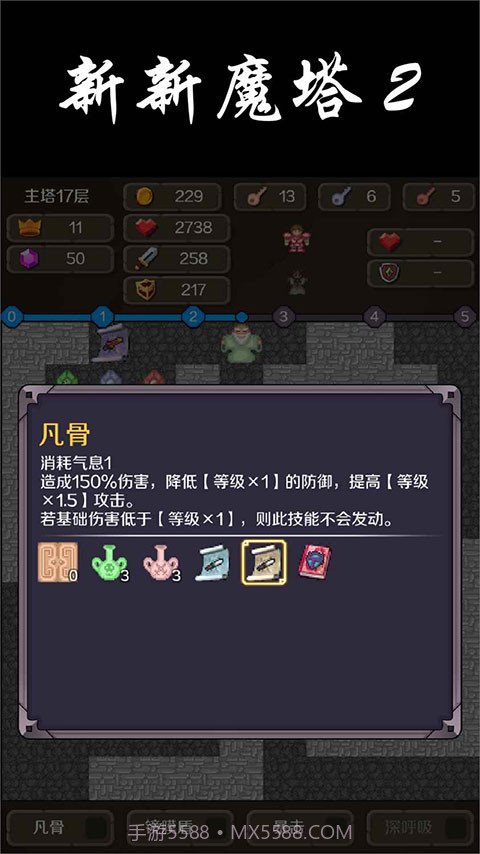 新新魔塔2单机版截图4