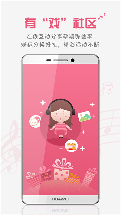 胎教盒子免费正版截图1 胎教盒子免费正版截图1