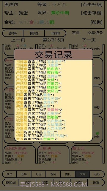 帮派养成测试版截图1