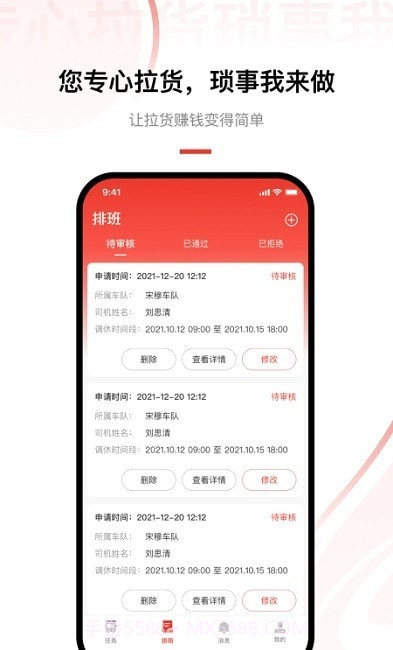老公货嘀司机端截图3