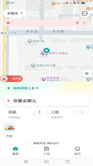 数智约车自定义版截图2