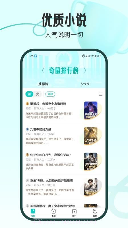奇鼠故事会老版本截图3 奇鼠故事会老版本截图3