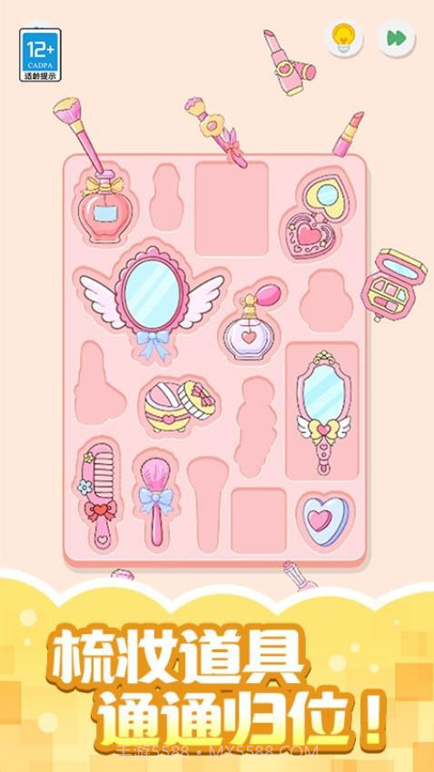 收纳小当家先行服截图3