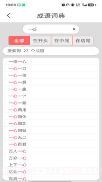 成语词典会员免登录截图2