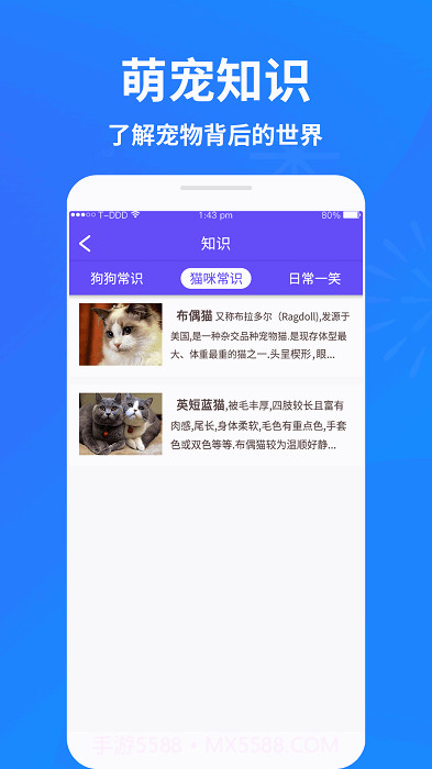 萌宠猫狗交流器官网版截图1 萌宠猫狗交流器官网版截图1