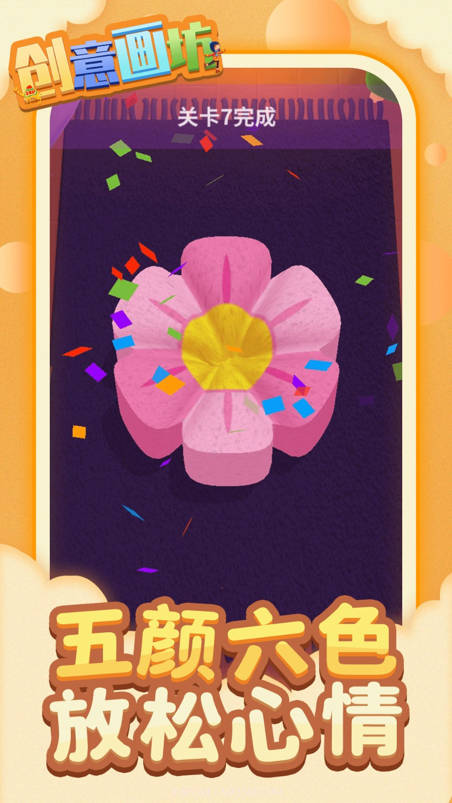 创意画坊免广告版截图1