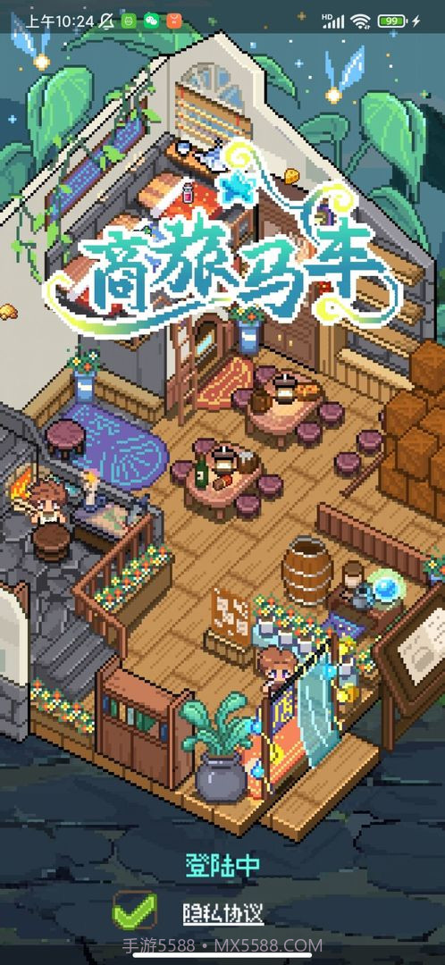 商旅马车最新版截图1