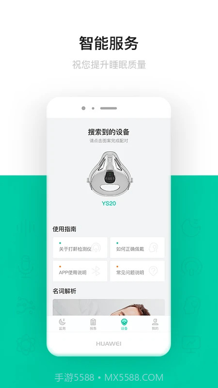 呼噜圈呼吸监测纯净版截图3