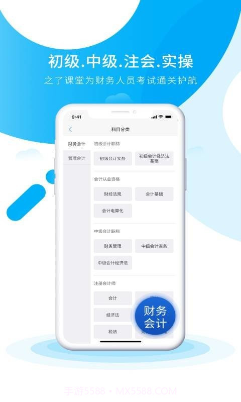初级会计之了课堂手机版截图2