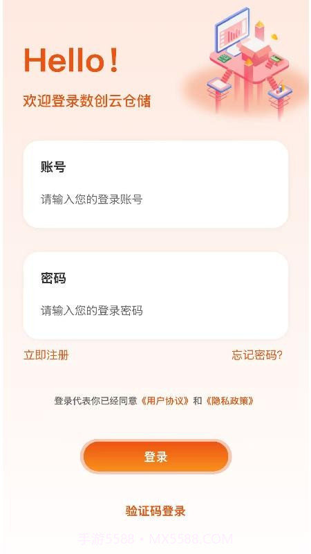 数创云仓正式版截图1