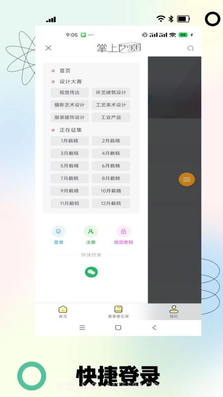 掌上艺赛自定义版截图3