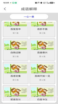 成语词典会员免登录截图5