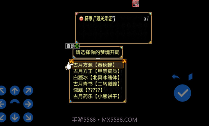 蛊真人移植版截图1 蛊真人移植版截图1