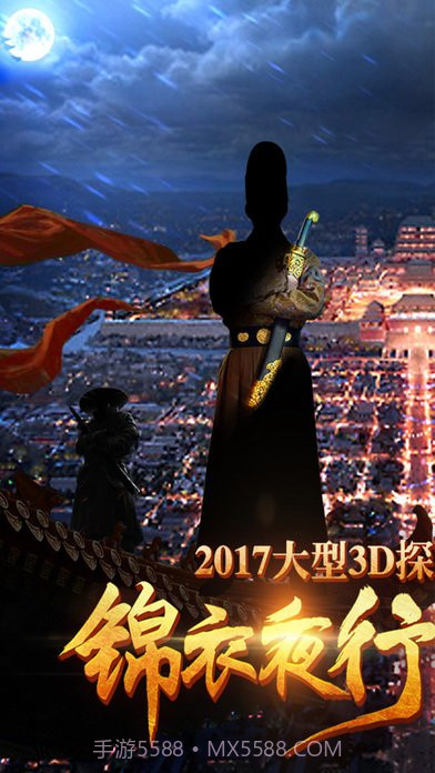 锦衣卫截图1 锦衣卫截图1