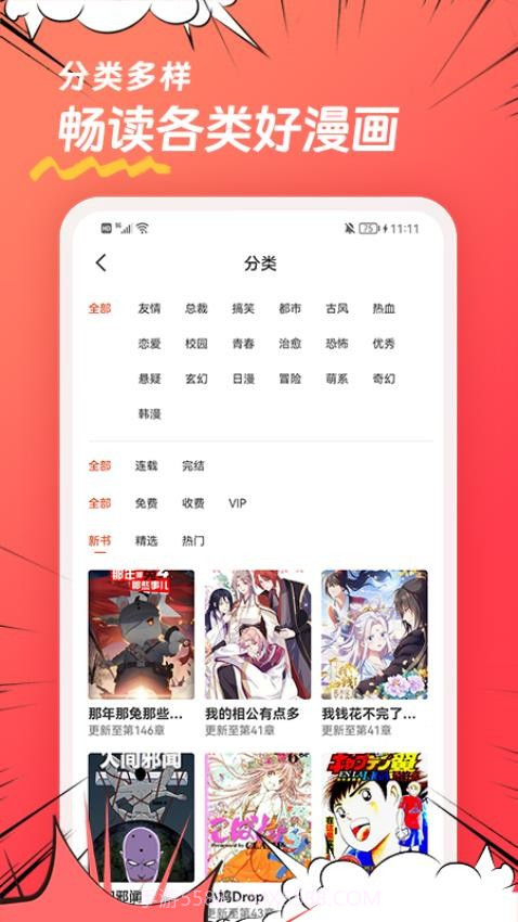 团团漫画老版本截图5