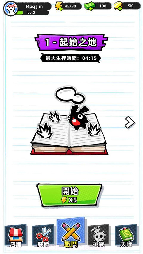 纸片人幸存者汉化版截图2