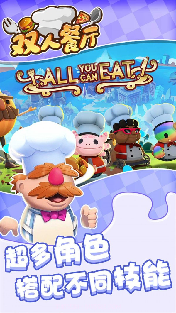 双人餐厅游戏截图3 双人餐厅游戏截图3